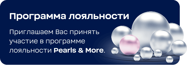 Программа лояльности